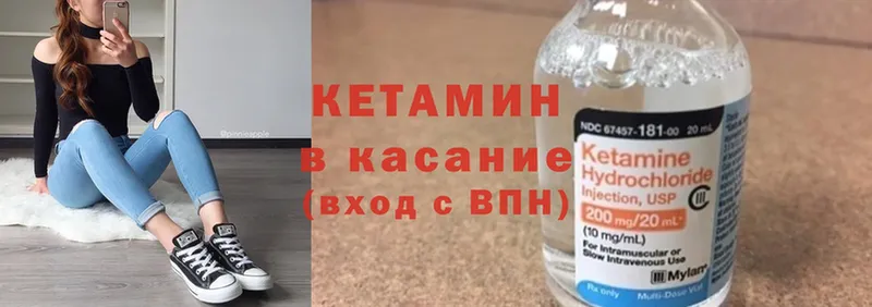 КЕТАМИН ketamine  Валдай 